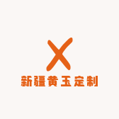 新疆黄玉定制