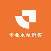 专业水泵销售