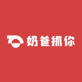 奶爸抓你