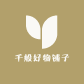 千般好物铺子