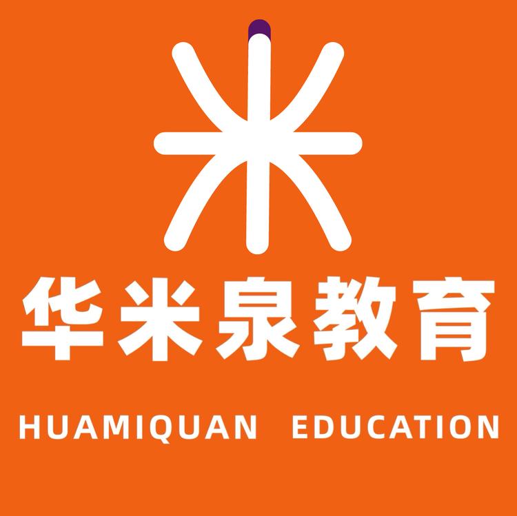 华米泉教育