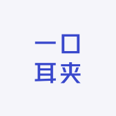 一口耳夹店