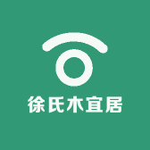 徐氏木宜居家居百货用品