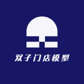 双子门店模型