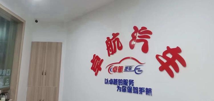 重庆卓航汽车维修服务有限公司的小店