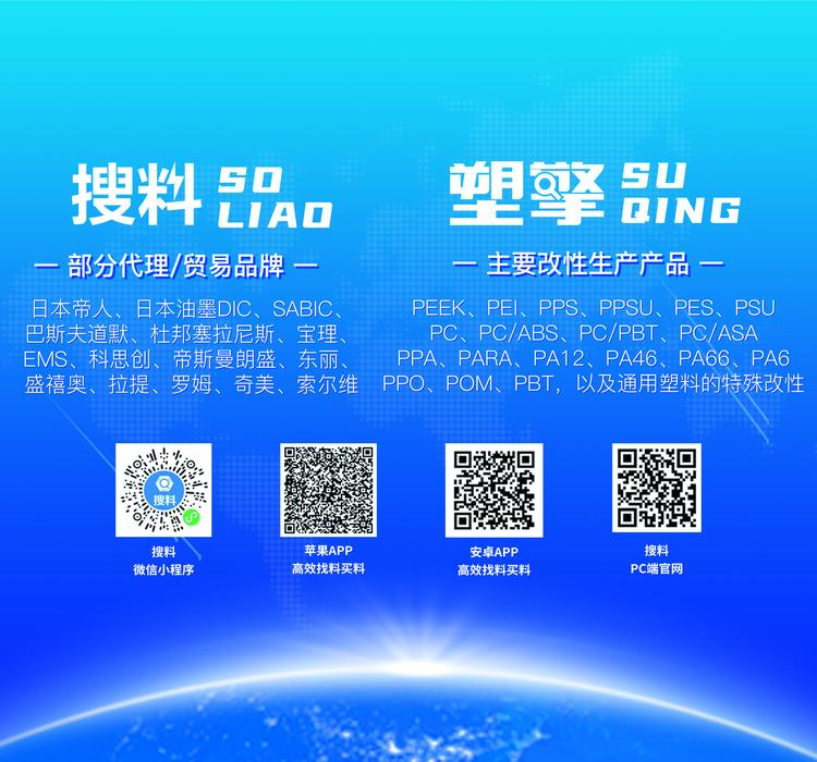 搜料塑擎工程塑料工贸供应商