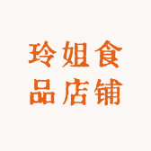 玲姐食品店铺