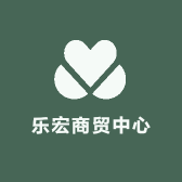 融安县乐宏商贸中心