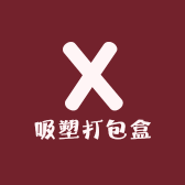 吸塑打包盒