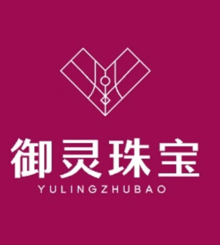 御灵珠宝