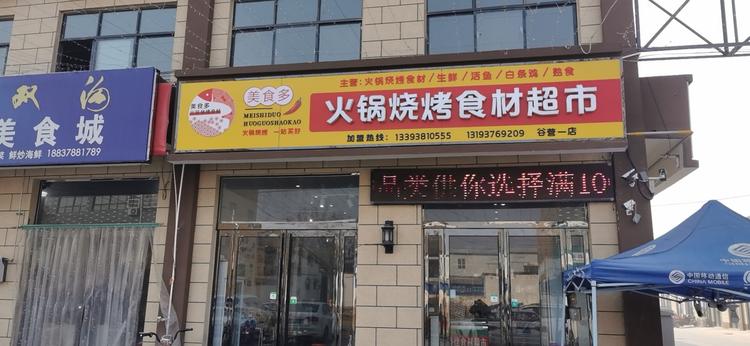 兰考县艳辉餐饮店的小店