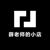 薛老师的小店