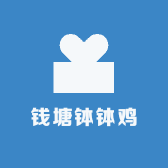 钱塘钵钵鸡