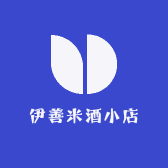 伊善米酒小店
