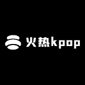 火热kpop