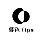 暮色Tips