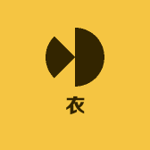 衣见如人