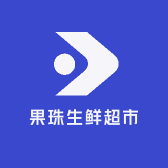 果珠生鲜超市