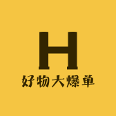 好物大爆单