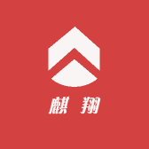 麒翔