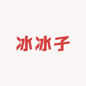 冰冰子服饰