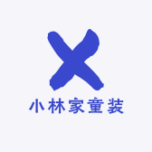 小林家童装