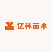 亿林苗木