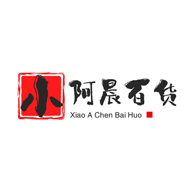 小阿晨百货店
