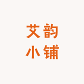 艾韵小铺