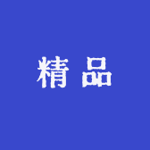 童真童具厂家