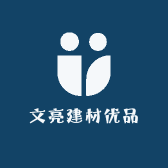 文亮建材优品