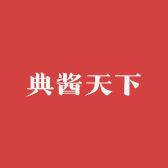 典酱天下