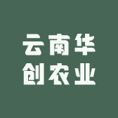 云南华创农业
