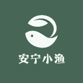 安宁小渔