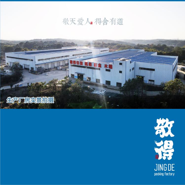 长沙彩箱纸箱厂敬得包装