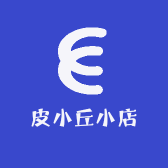 皮小丘小店