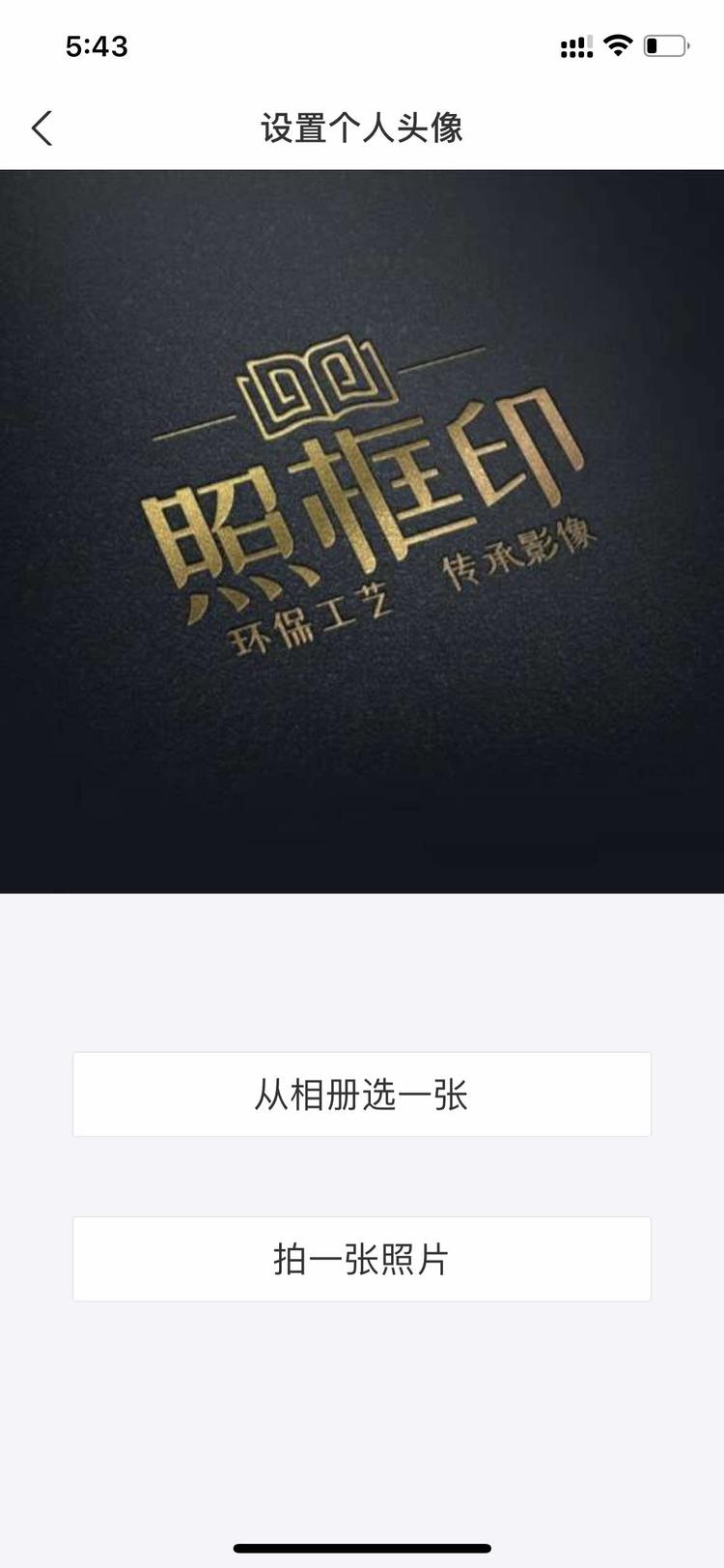 宁国市照框印相框店的小店