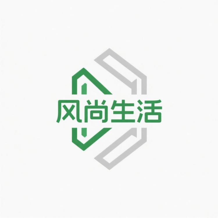 风尚生活精选店