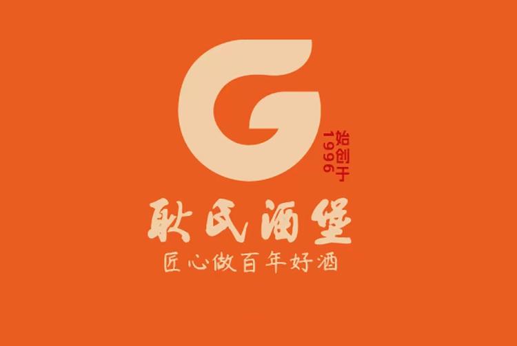 耿氏酒堡