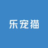 乐宠猫宠物用品