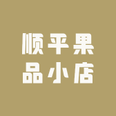 顺平果品小店