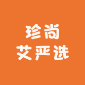 珍尚艾严选