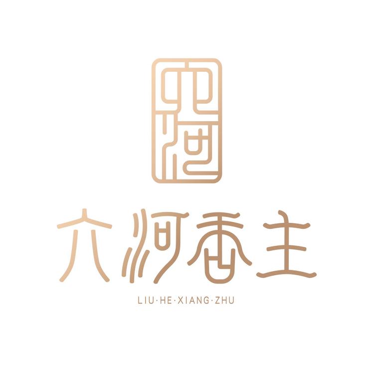 六河香主香事店