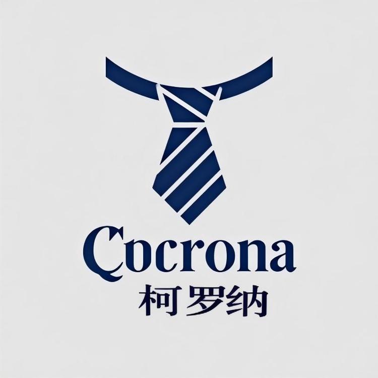 柯罗纳精品男装
