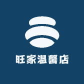 旺家温馨店