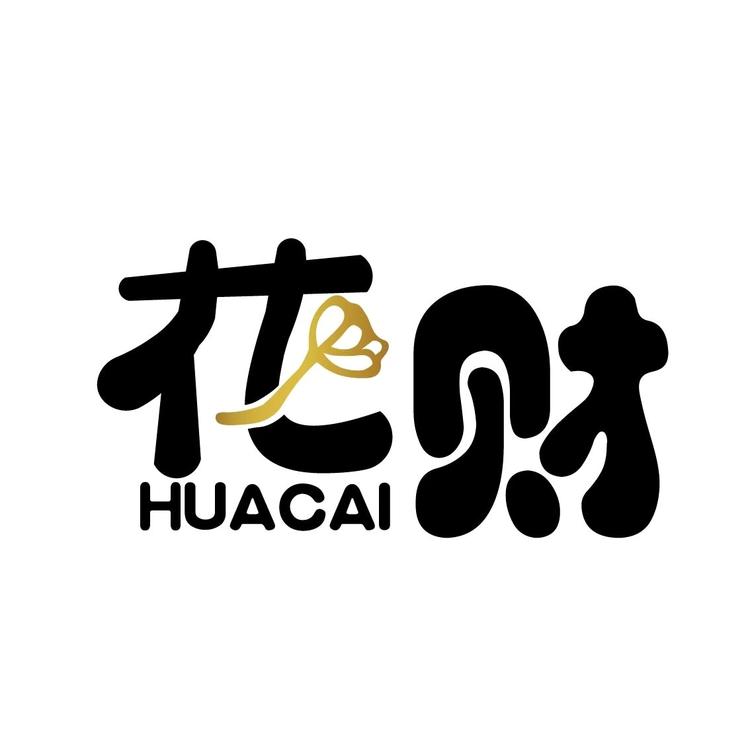 花财轻奢馆