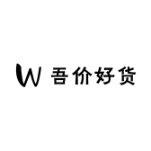 吾价好货