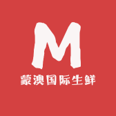 蒙澳国际生鲜