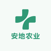 云南安地农业科技发展有限公司