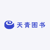 天青图书专营店